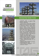 Модульні риштування — ТЕХНОЛОГІЇ ДЛЯ БУДІВНИЦТВА Модульні риштування — ТЕХНОЛОГІЇ ДЛЯ БУДІВНИЦТВА